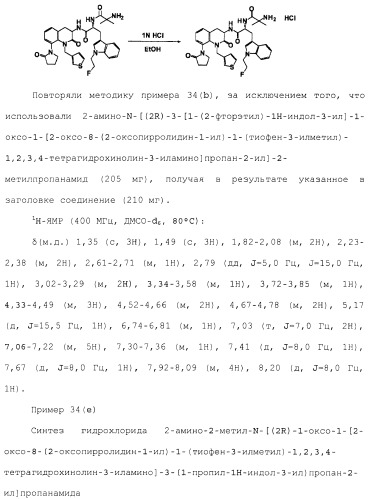 Производное 3, 8-диаминотетрагидрохинолина (патент 2482117)
