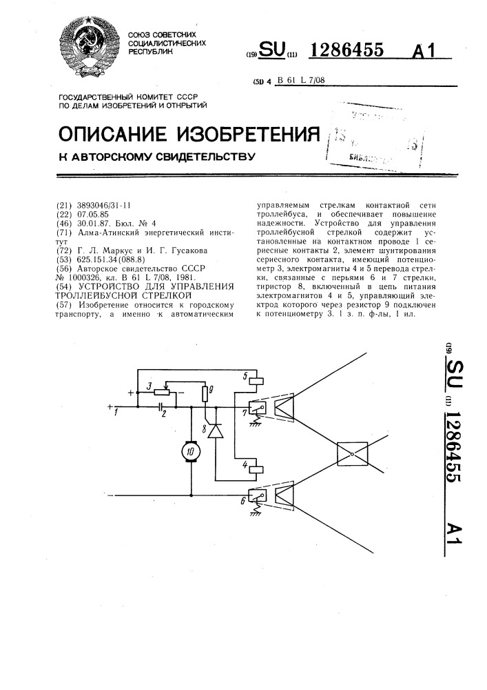 Устройство для управления троллейбусной стрелкой (патент 1286455)