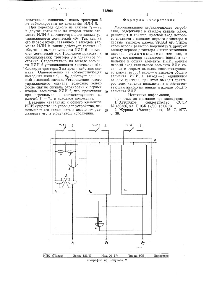 Многоканальное переключающее устройство (патент 718921)