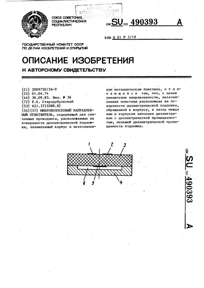 Микрополосковый направленный ответвитель (патент 490393)