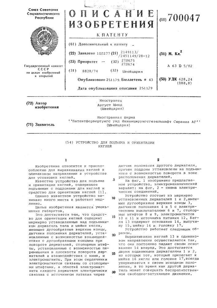 Устройство для подъема и ориентации кеглей (патент 700047)