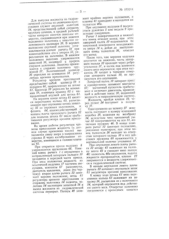 Полуавтоматический гладильный пресс (патент 100244)