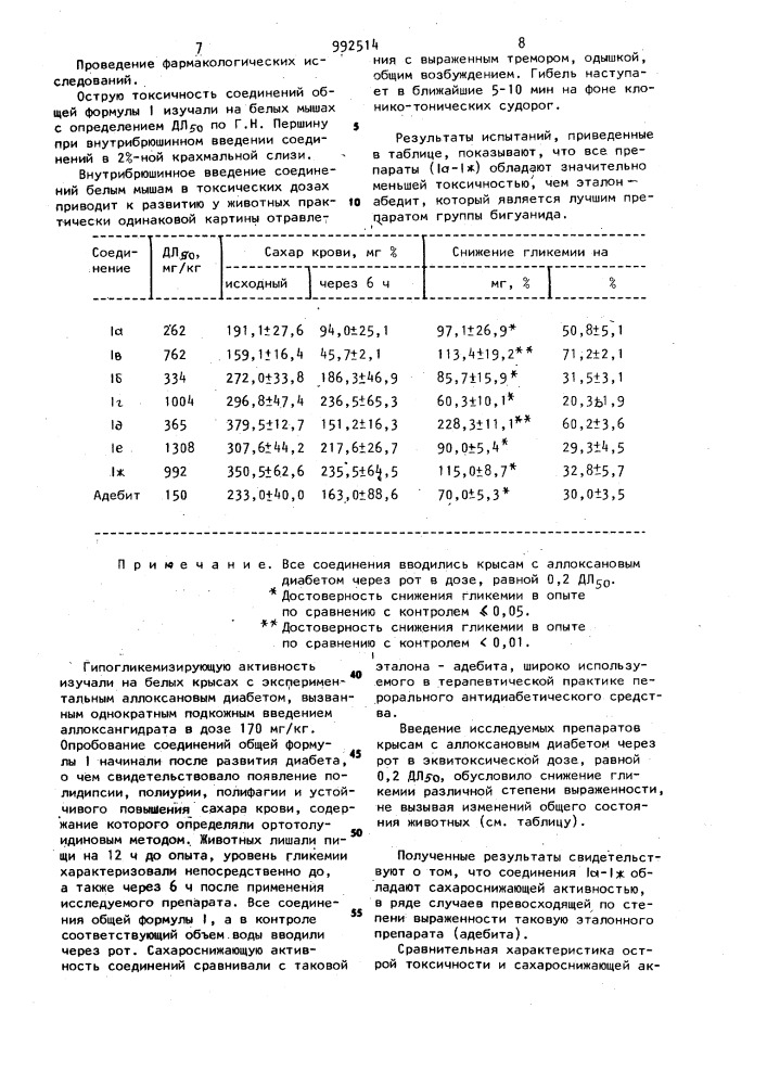 Антипирилбигуаниды,проявляющие гипогликемическую активность (патент 992514)