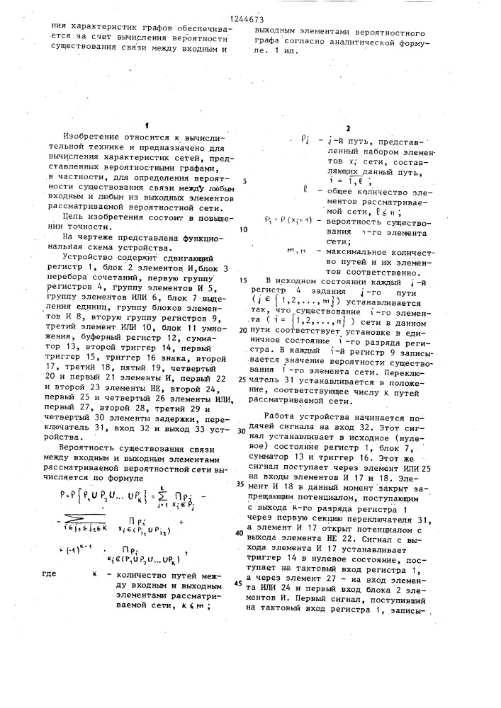 Устройство для вычисления характеристик графов (патент 1244673)