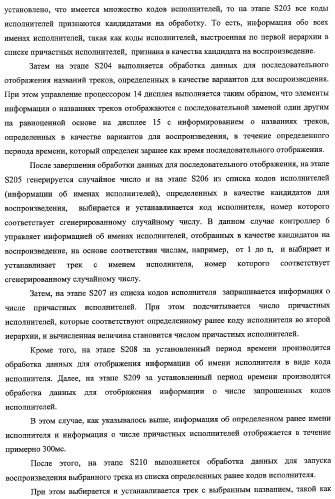 Устройство записи/воспроизведения и относящийся к нему способ управления отображаемыми на дисплее данными (патент 2347285)