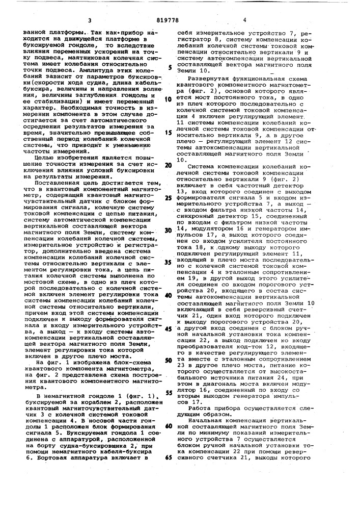 Квантовый компонентный магнито-metp (патент 819778)