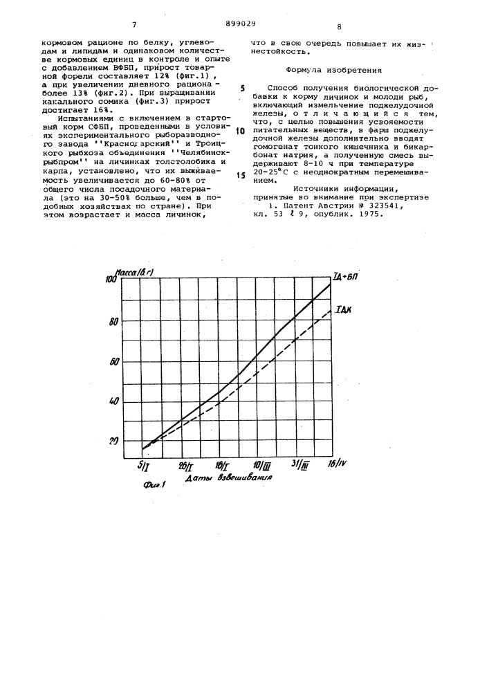Способ получения биологической добавки к корму личинок и молоди рыб (патент 899029)