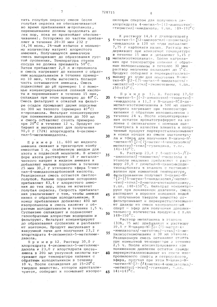 Способ получения 4-(оксиметил) имидазолов (патент 728715)