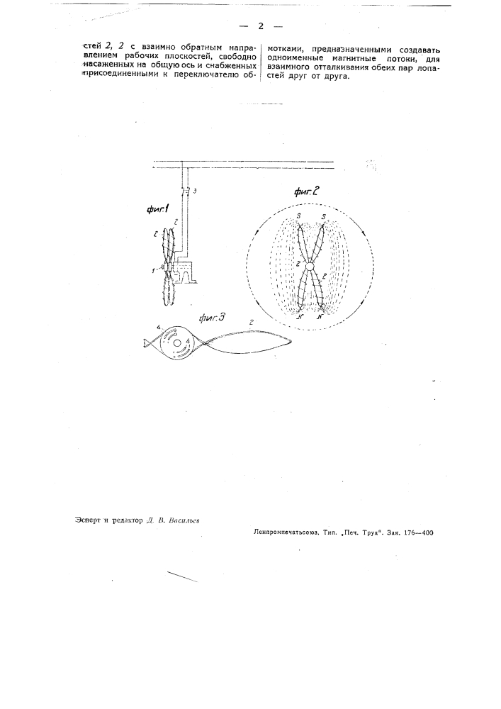 Электрифицированный вентилятор (патент 37170)