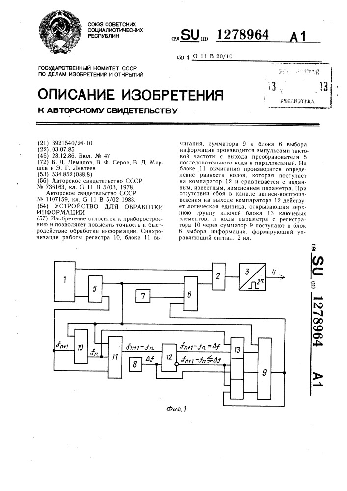 Устройство для обработки информации (патент 1278964)