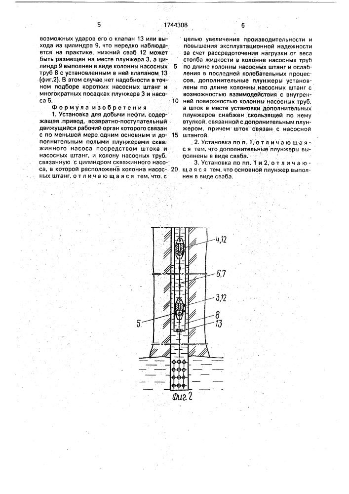 Установка для добычи нефти (патент 1744308)