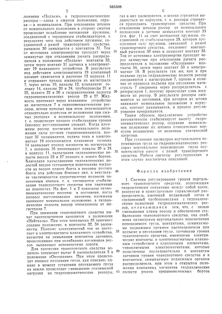 Система регулирования уроавня портального транспортного средства (патент 563308)