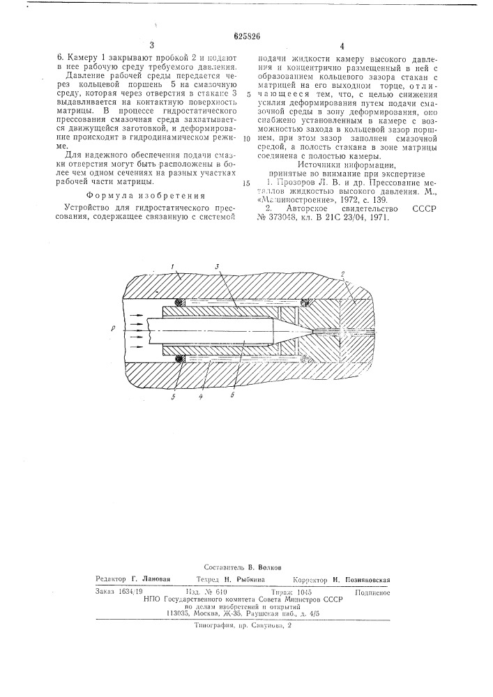 Устройство для гидростатического прессования (патент 625826)