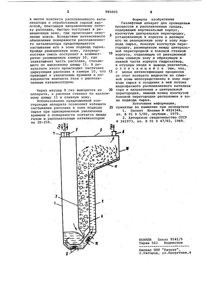 Газлифтный аппарат (патент 980805)