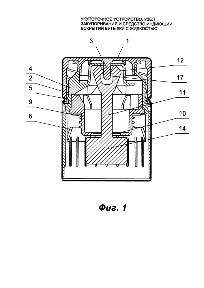 Укупорочное устройство, узел закупоривания и средство индикации вскрытия бутылки с жидкостью (патент 2613090)
