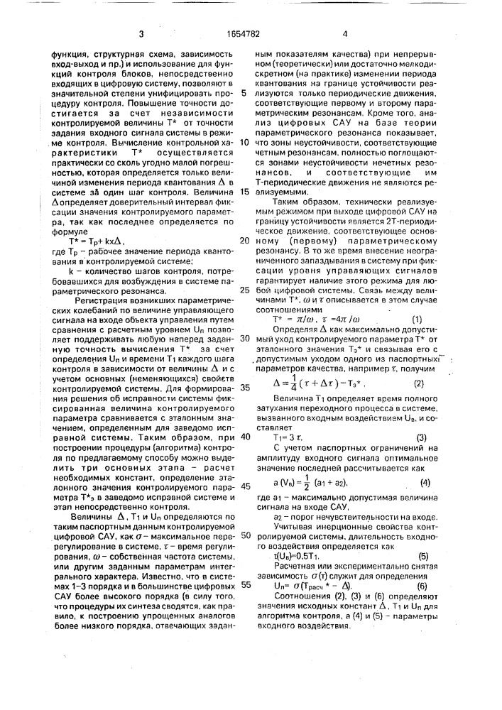 Способ автоматического контроля цифровых систем автоматического управления (патент 1654782)