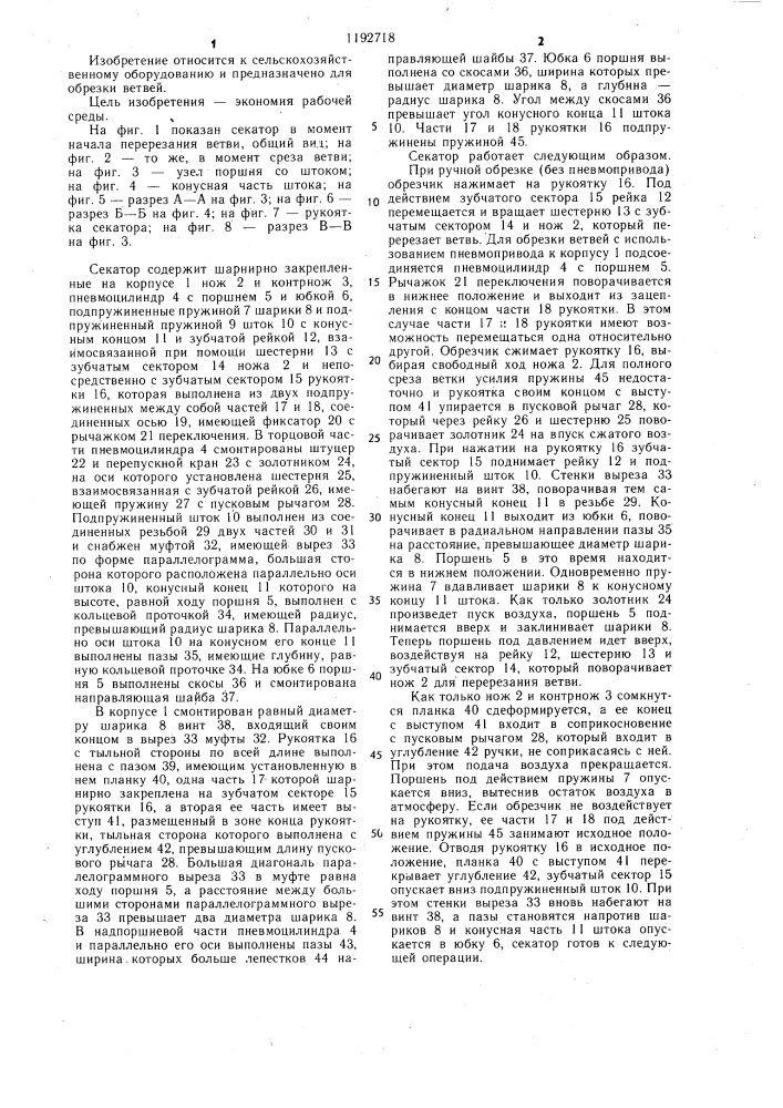 Секатор (патент 1192718)