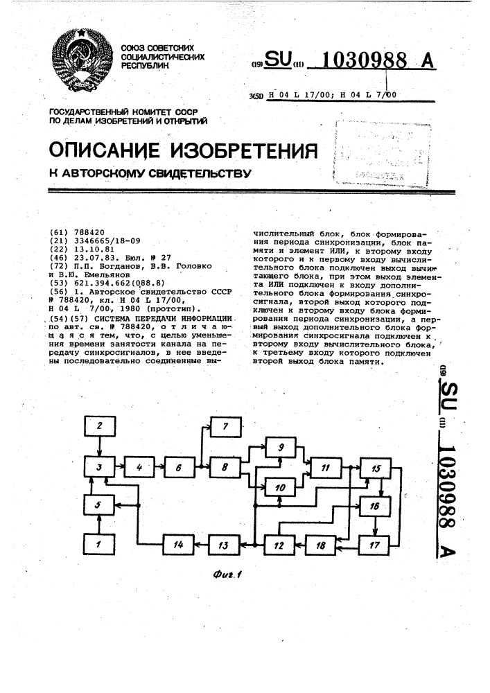 Система передачи информации (патент 1030988)