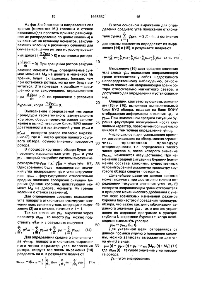 Система геомагнитного азимутального кругового обзора для ориентации устройств направленного бурения (патент 1668652)