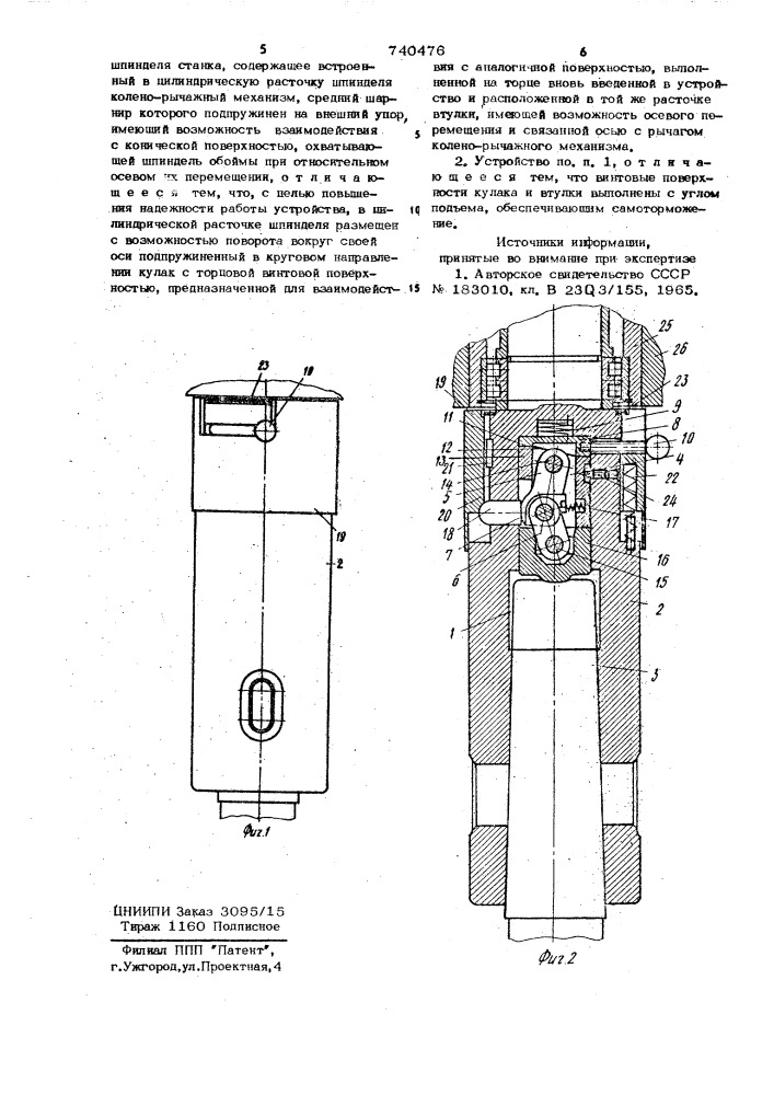 Устройство для выталкивания инструмента с коническим хвостовиком из шпинделя станка (патент 740476)