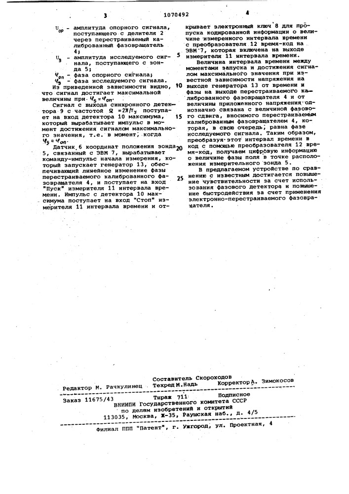 Устройство для автоматического измерения и записи фазового распределения электромагнитного поля антенны (патент 1070492)