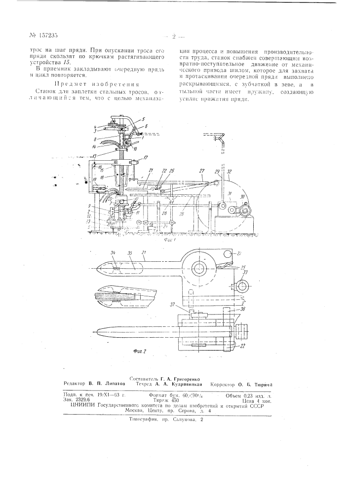 Патент ссср  157235 (патент 157235)