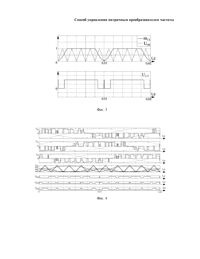 Способ управления матричным преобразователем частоты (патент 2641653)