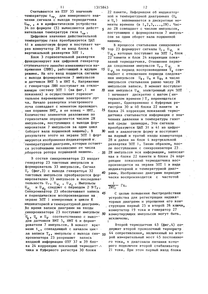 Устройство для регистрации индикаторных диаграмм поршневых машин (патент 1315843)