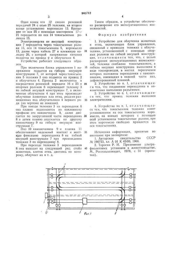 Устройство для облучения животных и птиц (патент 940712)