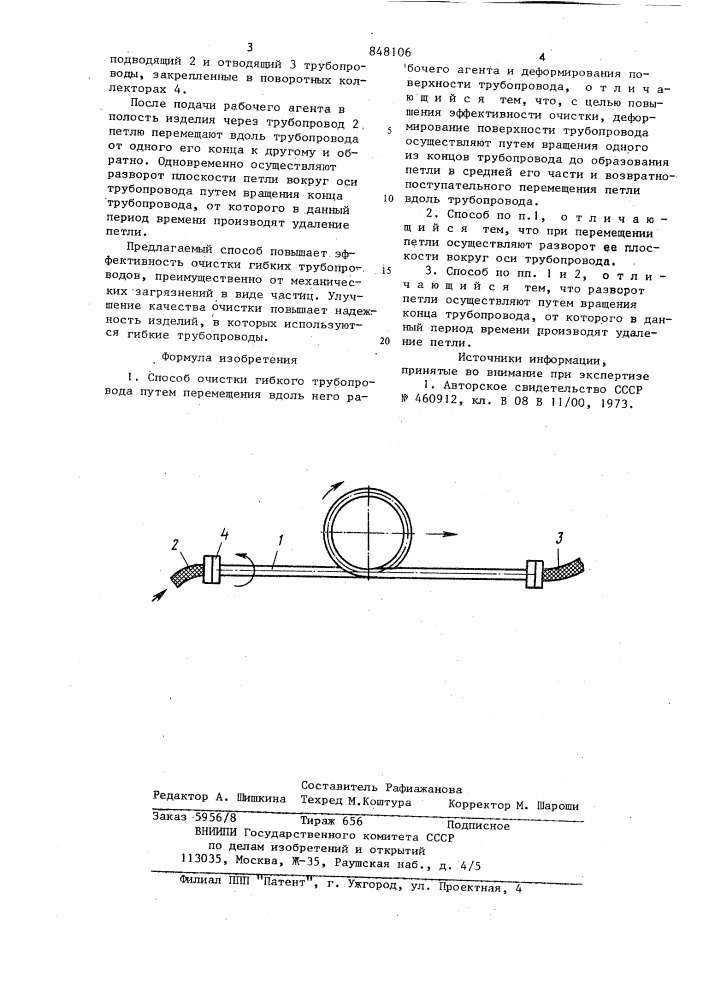 Способ очистки гибкого трубопровода (патент 848106)