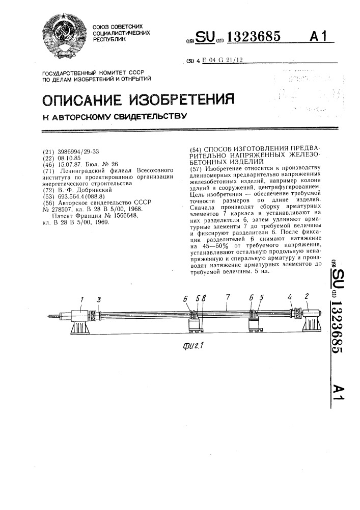 Способ изготовления предварительно напряженных железобетонных изделий (патент 1323685)