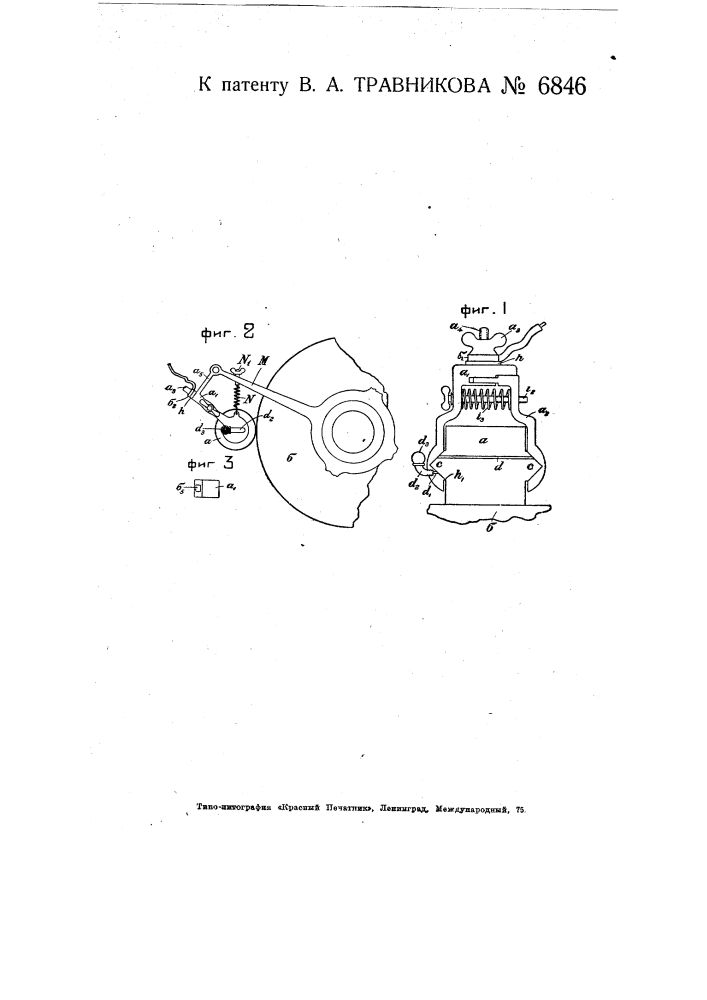 Роликовая щетка для электрических машин (патент 6846)