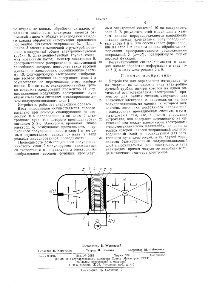 Устройство для определения интегралов типа свертки (патент 497597)