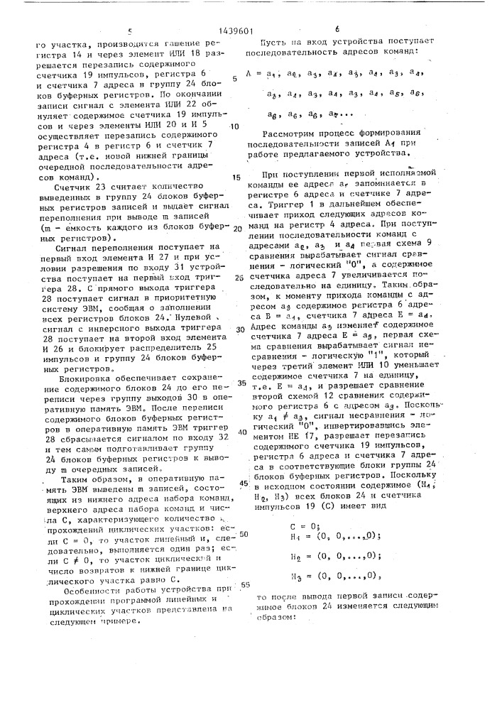 Устройство для контроля программ (патент 1439601)