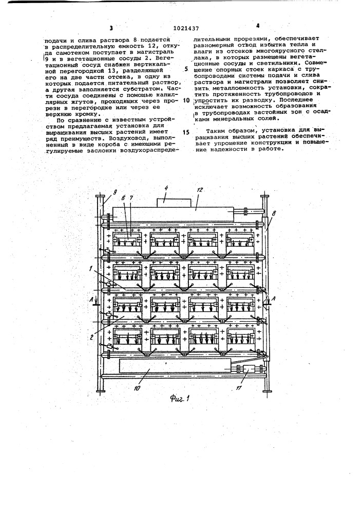 Установка для выращивания высших растений (патент 1021437)