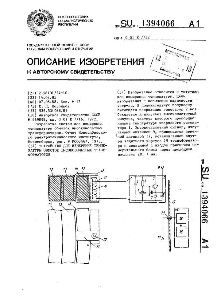 Устройство для измерения температуры обмоток высоковольтных трансформаторов (патент 1394066)