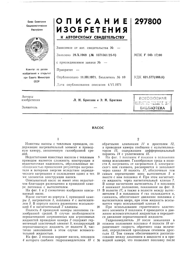 Патент ссср  297800 (патент 297800)