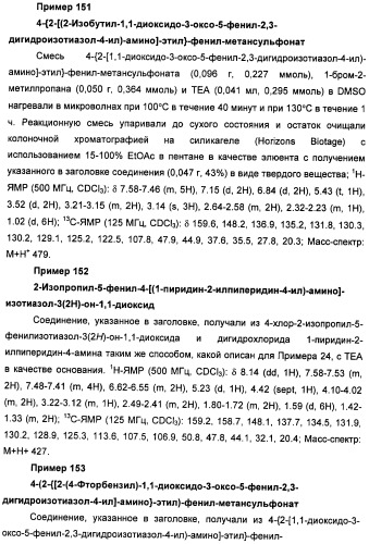 Неанилиновые производные изотиазол-3(2н)-он-1,1-диоксидов как модуляторы печеночных х-рецепторов (патент 2415135)