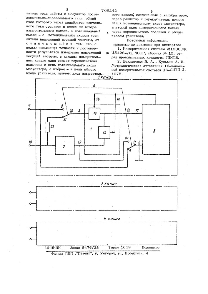 Многоканальный измеритель постоянных напряжений и напряжений несущей частоты (патент 708242)