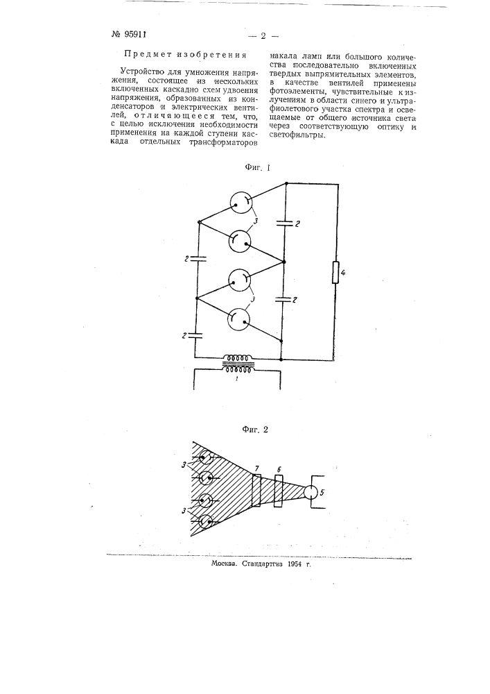 Устройство для умножения напряжения (патент 95911)