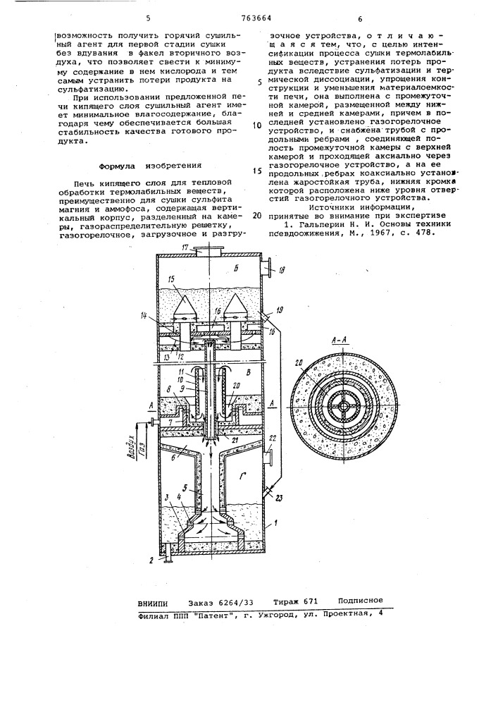 Печь кипящего слоя (патент 763664)
