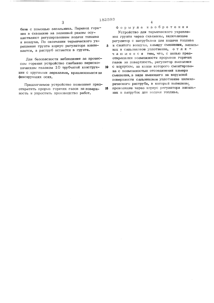 Устройство для термического укрепления грунта через скважины (патент 182593)