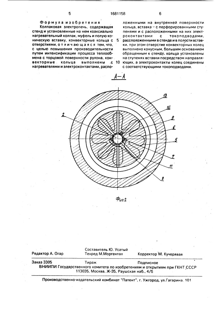 Колпаковая электропечь (патент 1681158)