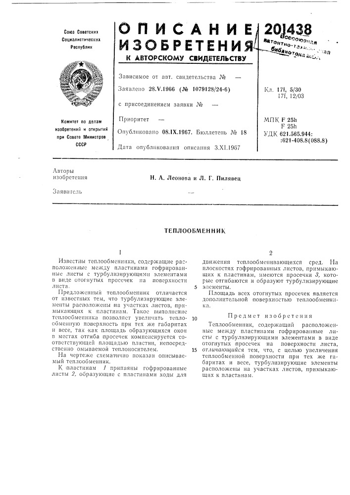 Теплообменник (патент 201438)