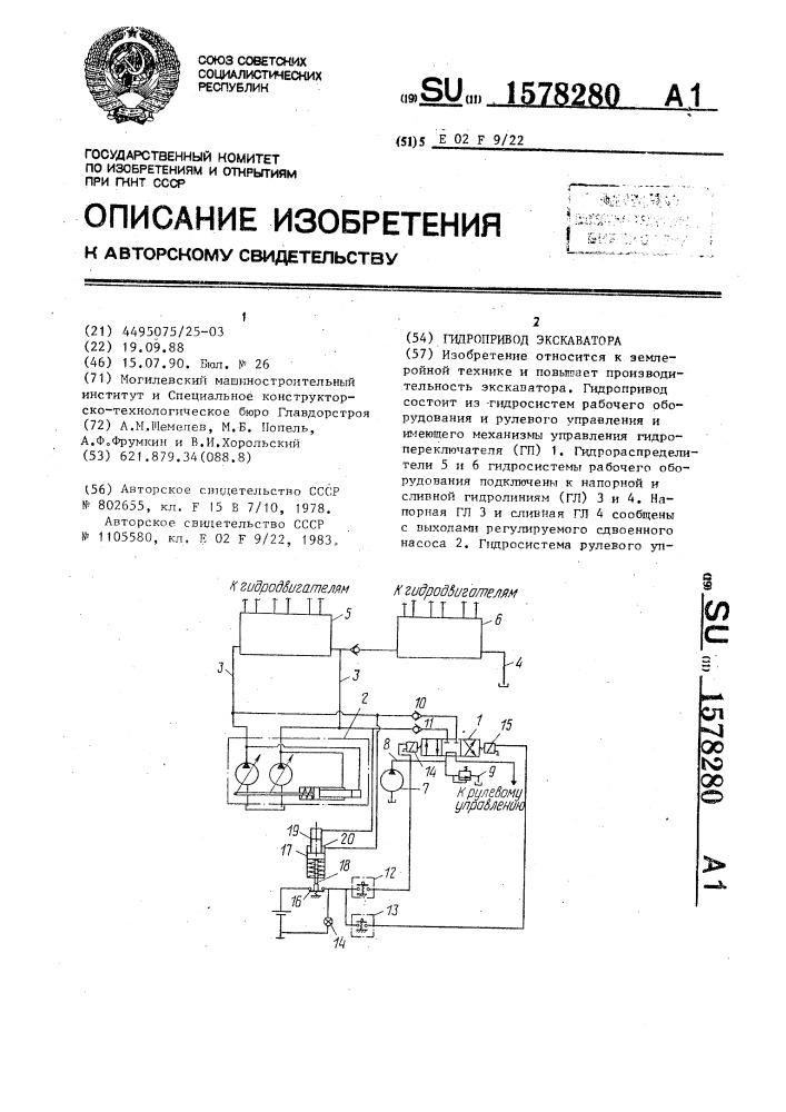 Гидропривод экскаватора (патент 1578280)