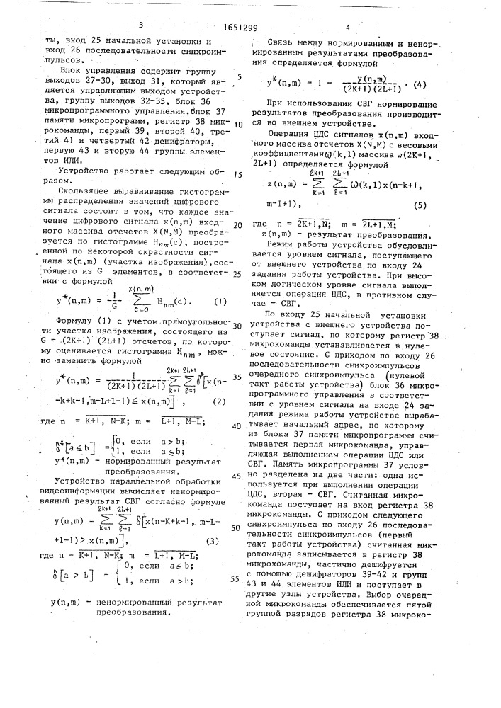 Устройство параллельной обработки видеоинформации (патент 1651299)