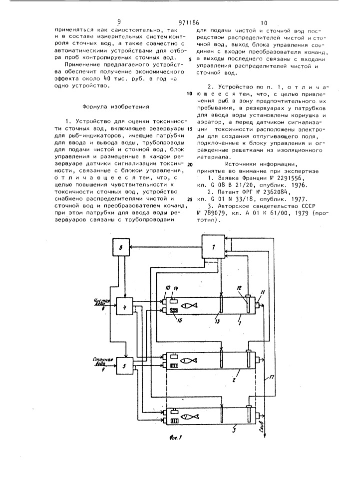 Устройство для оценки токсичности сточных вод (патент 971186)