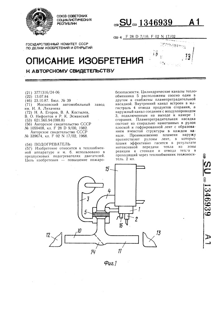 Подогреватель (патент 1346939)