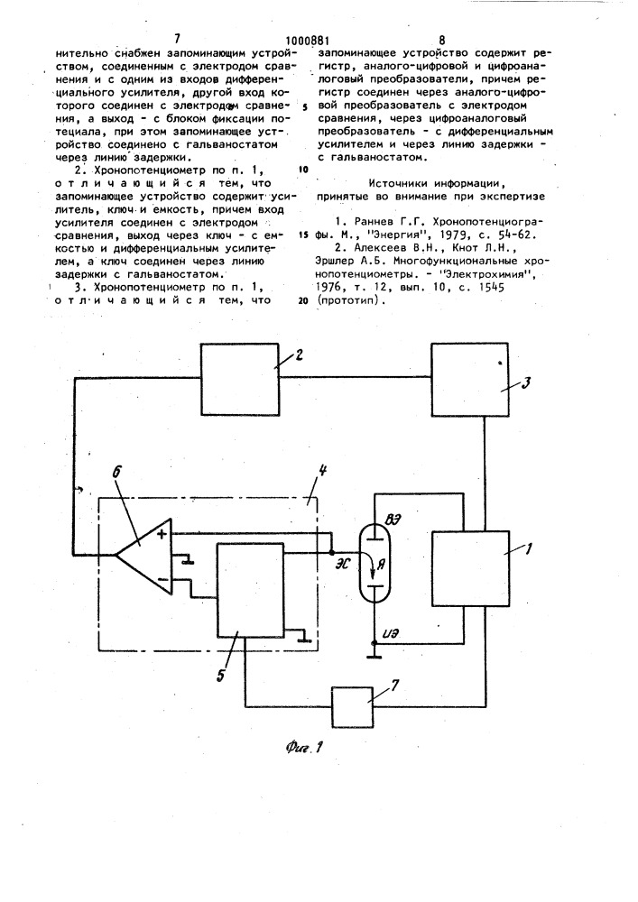 Хронопотенциометр (патент 1000881)