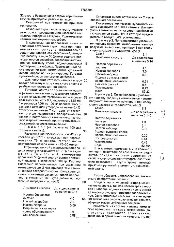 "безалкогольный напиток "фитолж" (патент 1788895)